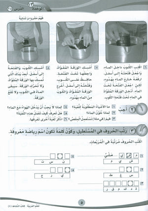 ICO Learn Arabic Workbook Level 4 Part 2 تعلم العربية كتاب التدريبات