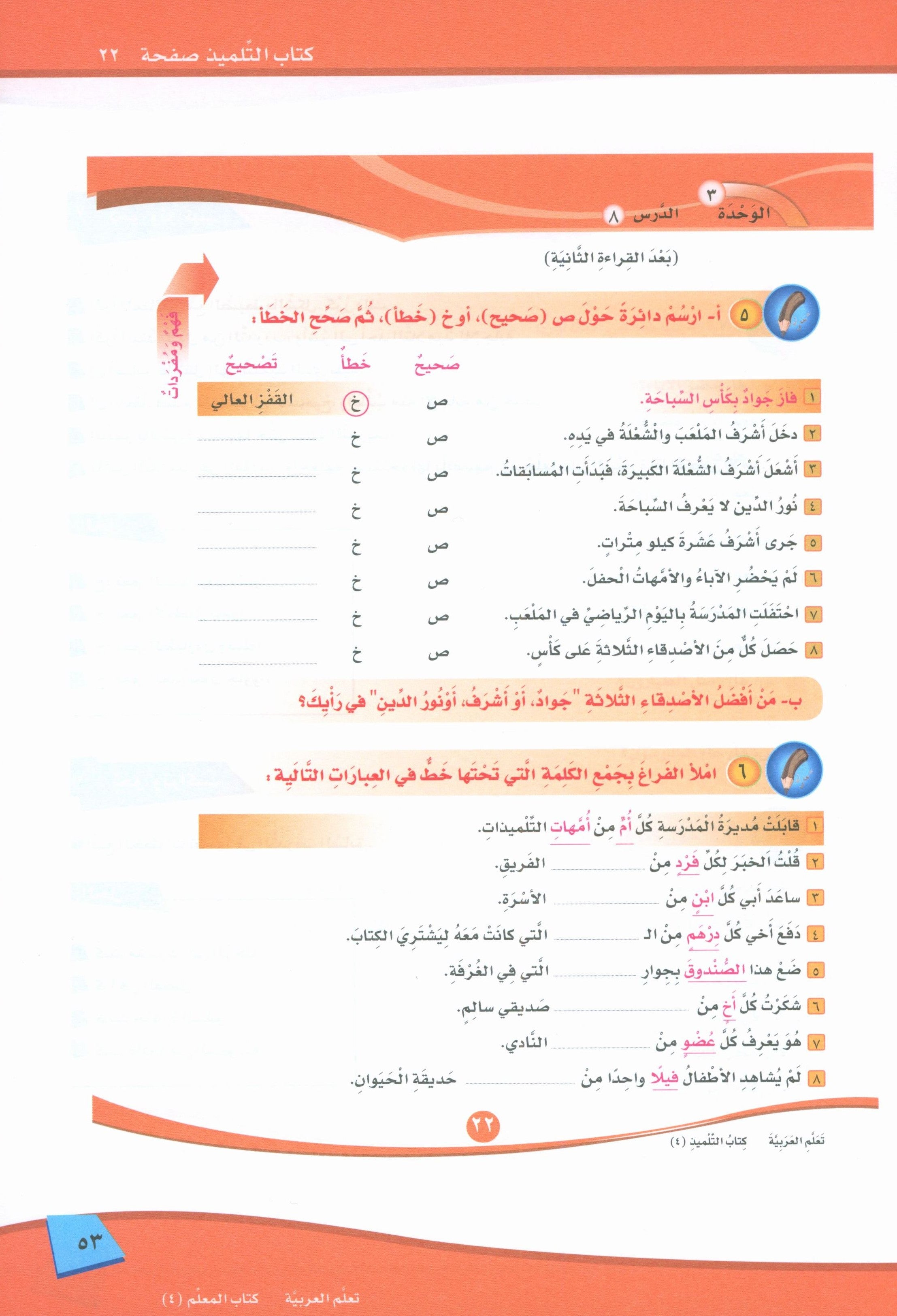 ICO Learn Arabic Teacher Book Level 4 Part 2 تعلم العربية كتاب المعلم
