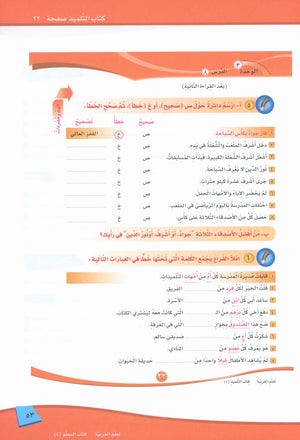 ICO Learn Arabic Teacher Book Level 4 Part 2 تعلم العربية كتاب المعلم