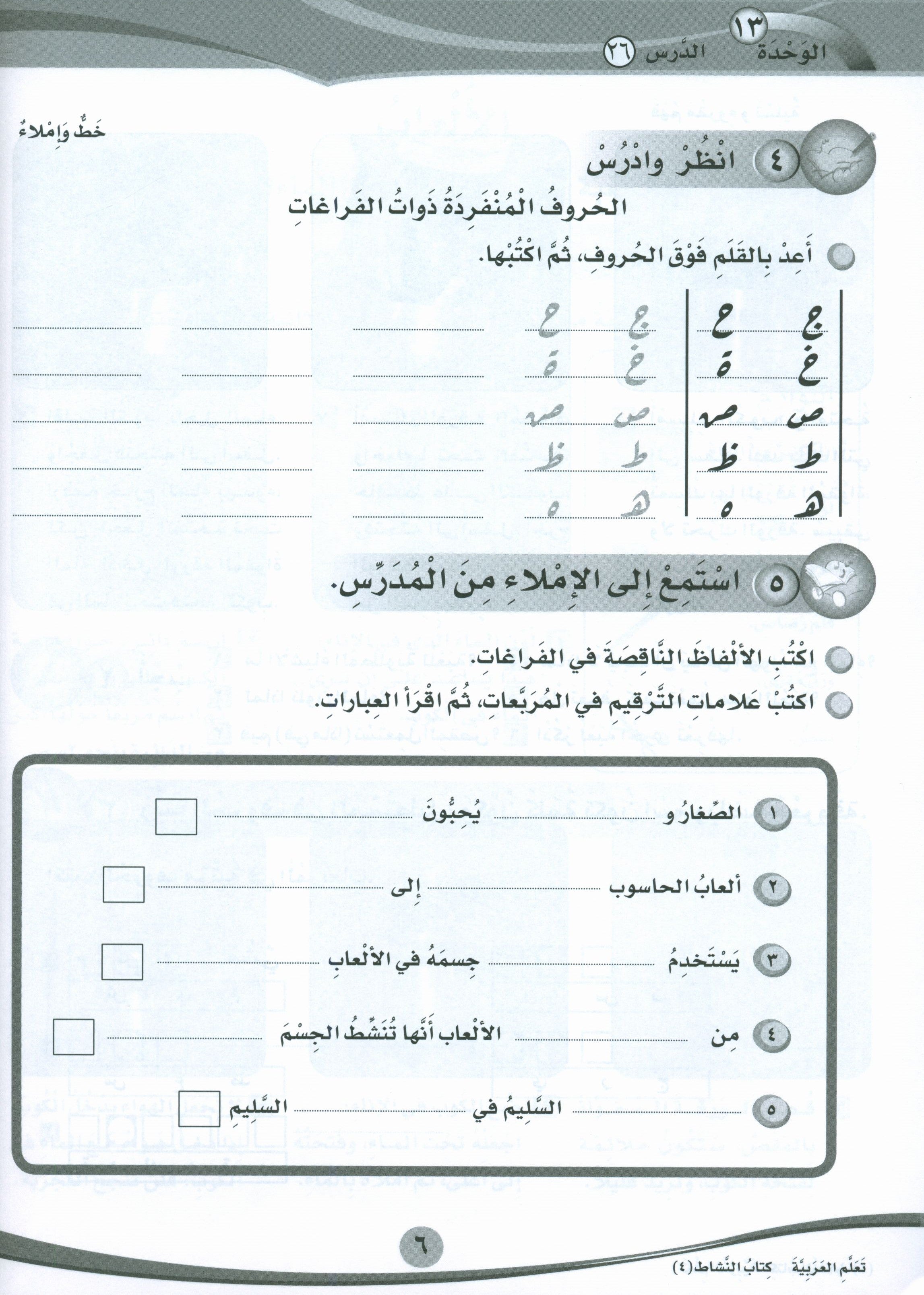 ICO Learn Arabic Workbook Level 4 Part 2 تعلم العربية كتاب التدريبات