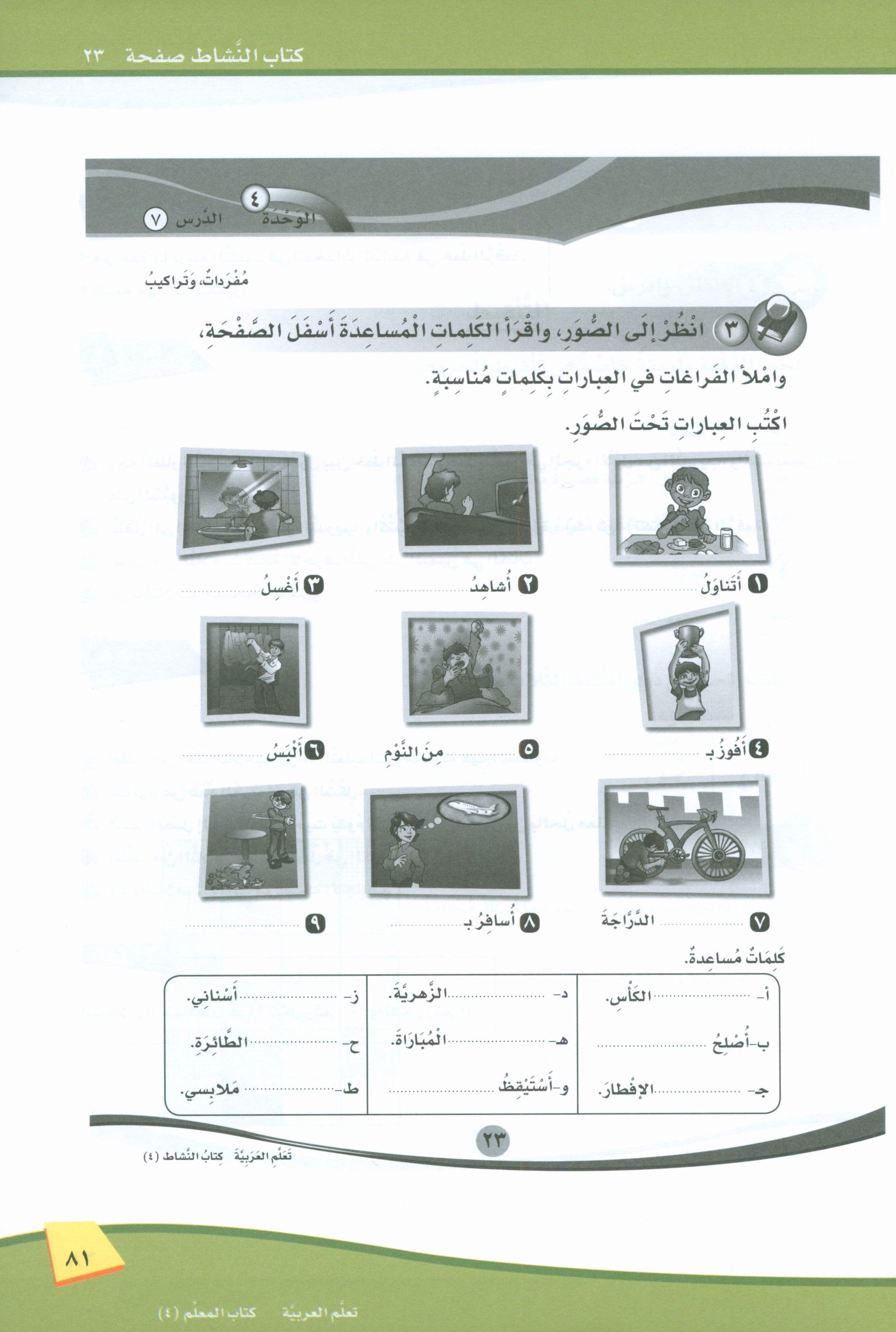 ICO Learn Arabic Teacher Book Level 4 Part 2 تعلم العربية كتاب المعلم