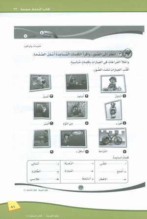 ICO Learn Arabic Teacher Book Level 4 Part 2 تعلم العربية كتاب المعلم