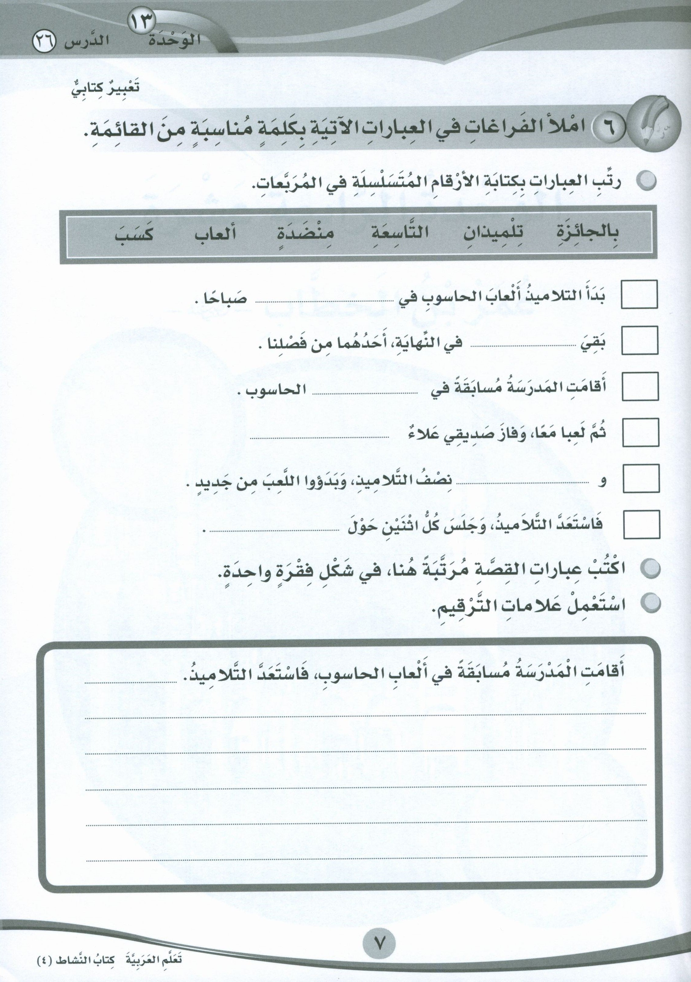 ICO Learn Arabic Workbook Level 4 Part 2 تعلم العربية كتاب التدريبات