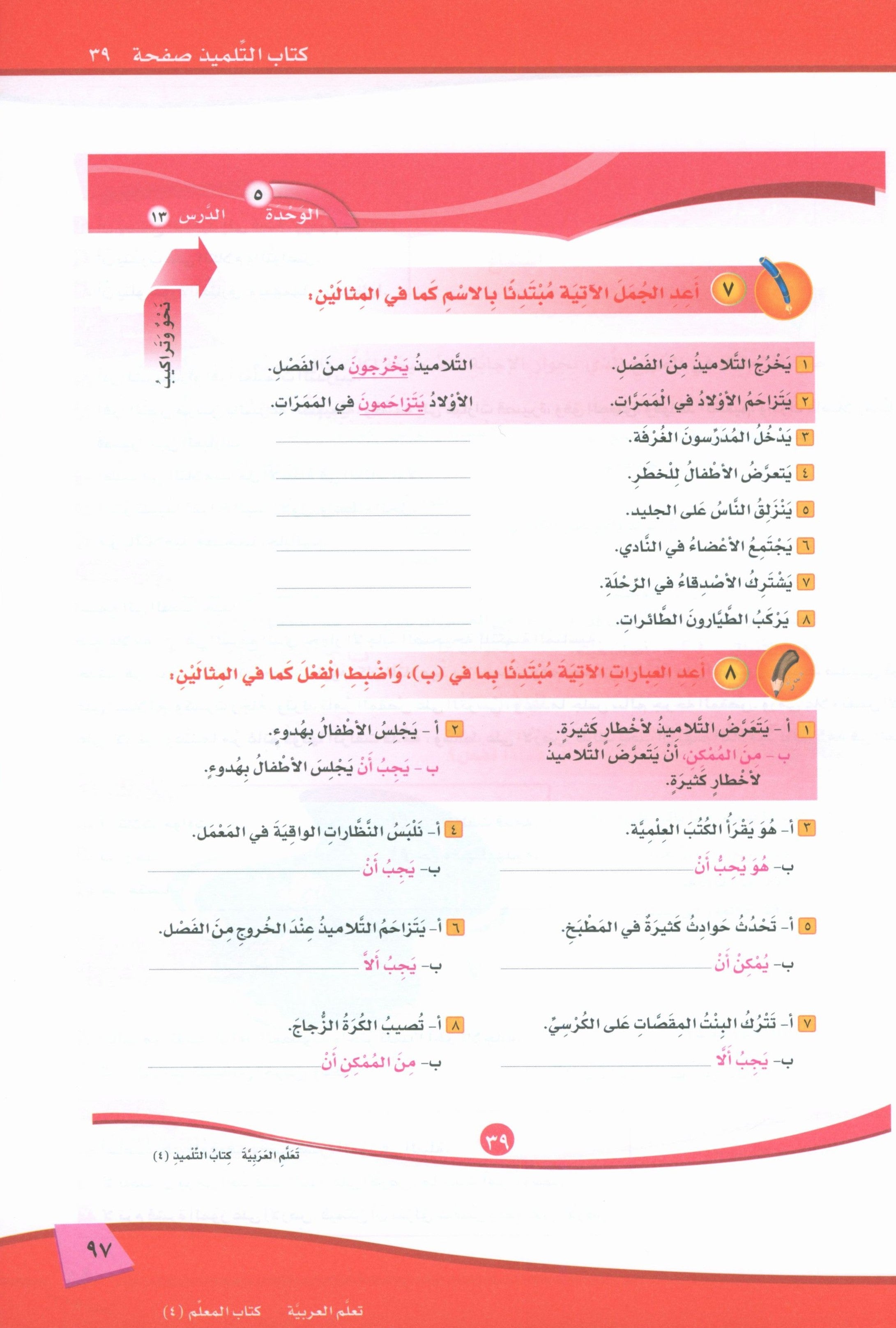 ICO Learn Arabic Teacher Book Level 4 Part 2 تعلم العربية كتاب المعلم