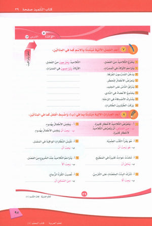 ICO Learn Arabic Teacher Book Level 4 Part 2 تعلم العربية كتاب المعلم