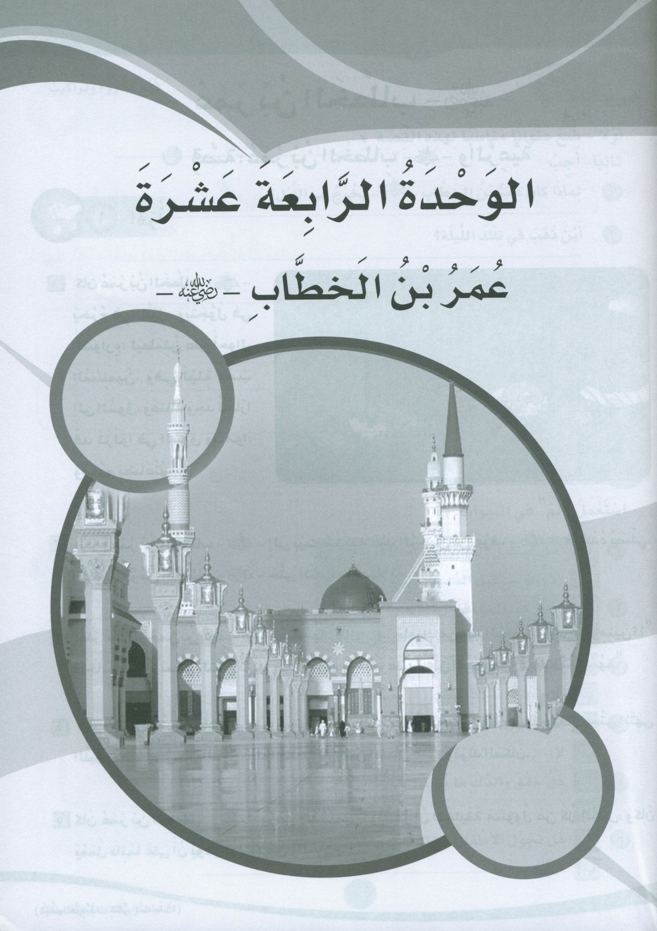 ICO Learn Arabic Workbook Level 4 Part 2 تعلم العربية كتاب التدريبات