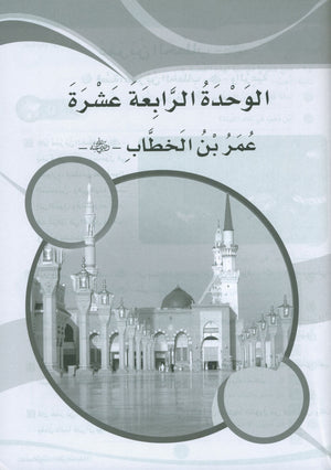 ICO Learn Arabic Workbook Level 4 Part 2 تعلم العربية كتاب التدريبات