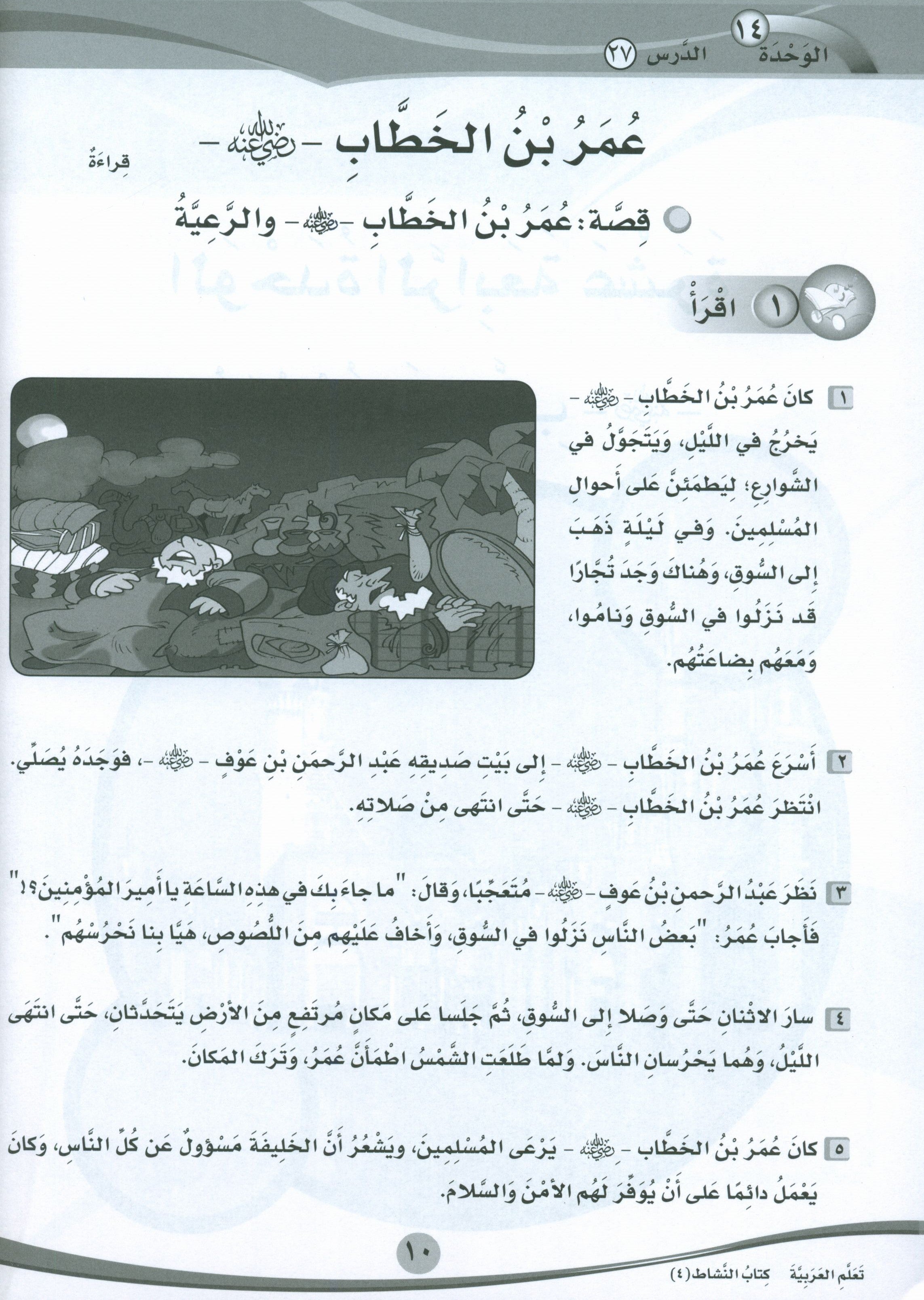 ICO Learn Arabic Workbook Level 4 Part 2 تعلم العربية كتاب التدريبات