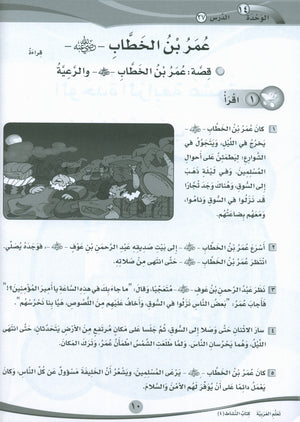 ICO Learn Arabic Workbook Level 4 Part 2 تعلم العربية كتاب التدريبات
