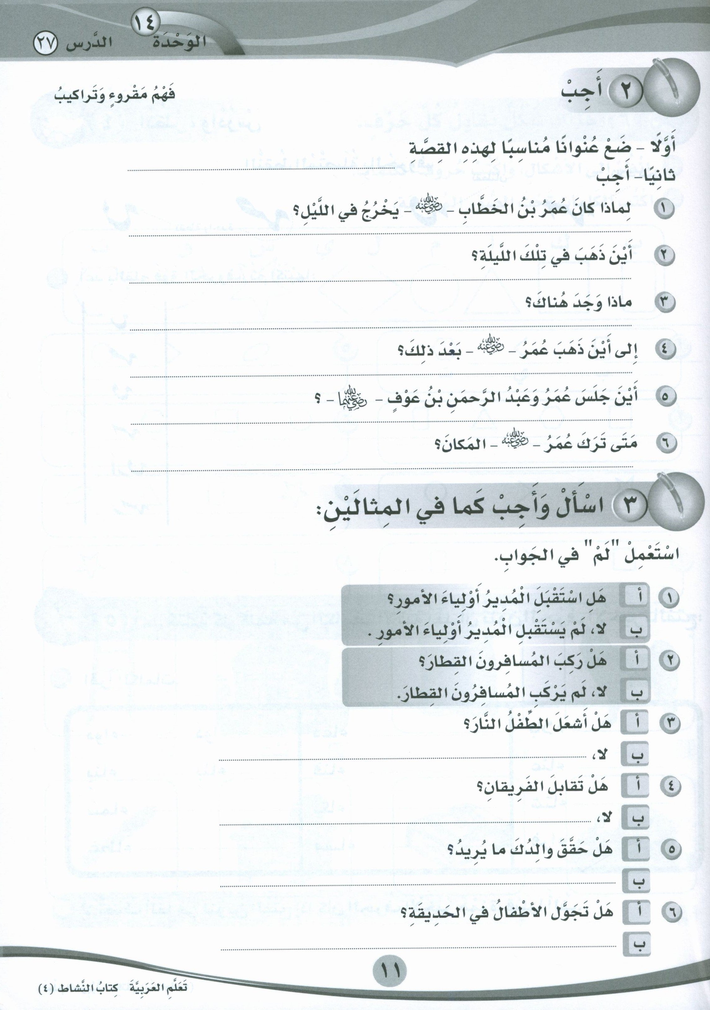 ICO Learn Arabic Workbook Level 4 Part 2 تعلم العربية كتاب التدريبات