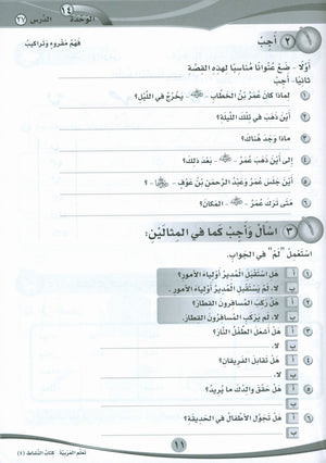 ICO Learn Arabic Workbook Level 4 Part 2 تعلم العربية كتاب التدريبات