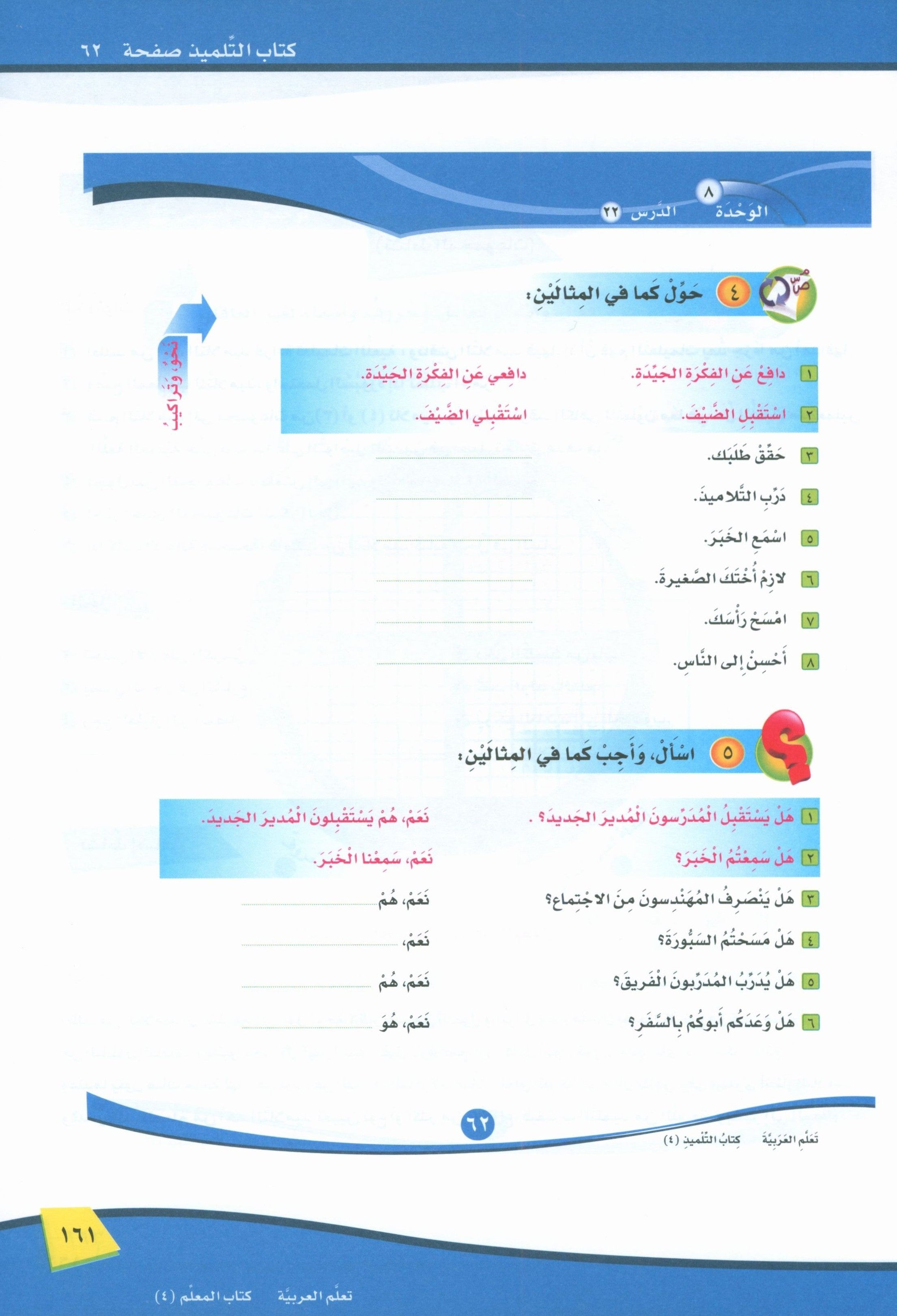 ICO Learn Arabic Teacher Book Level 4 Part 2 تعلم العربية كتاب المعلم