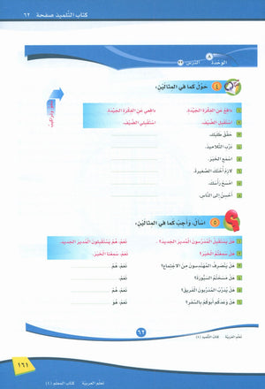 ICO Learn Arabic Teacher Book Level 4 Part 2 تعلم العربية كتاب المعلم