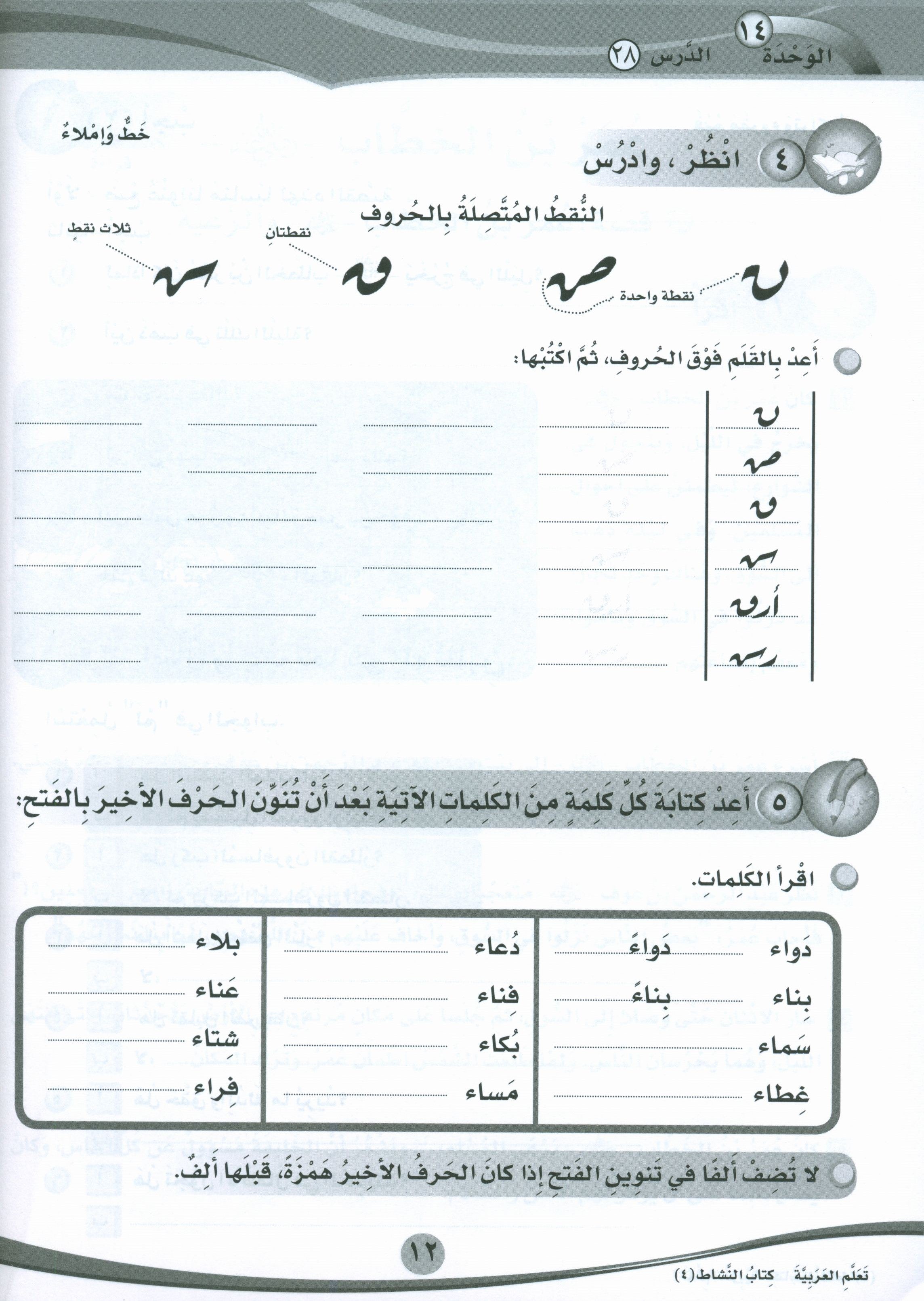 ICO Learn Arabic Workbook Level 4 Part 2 تعلم العربية كتاب التدريبات