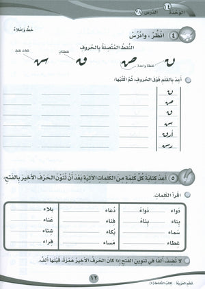 ICO Learn Arabic Workbook Level 4 Part 2 تعلم العربية كتاب التدريبات