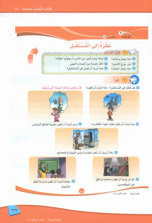 ICO Learn Arabic Teacher Book Level 4 Part 2 تعلم العربية كتاب المعلم