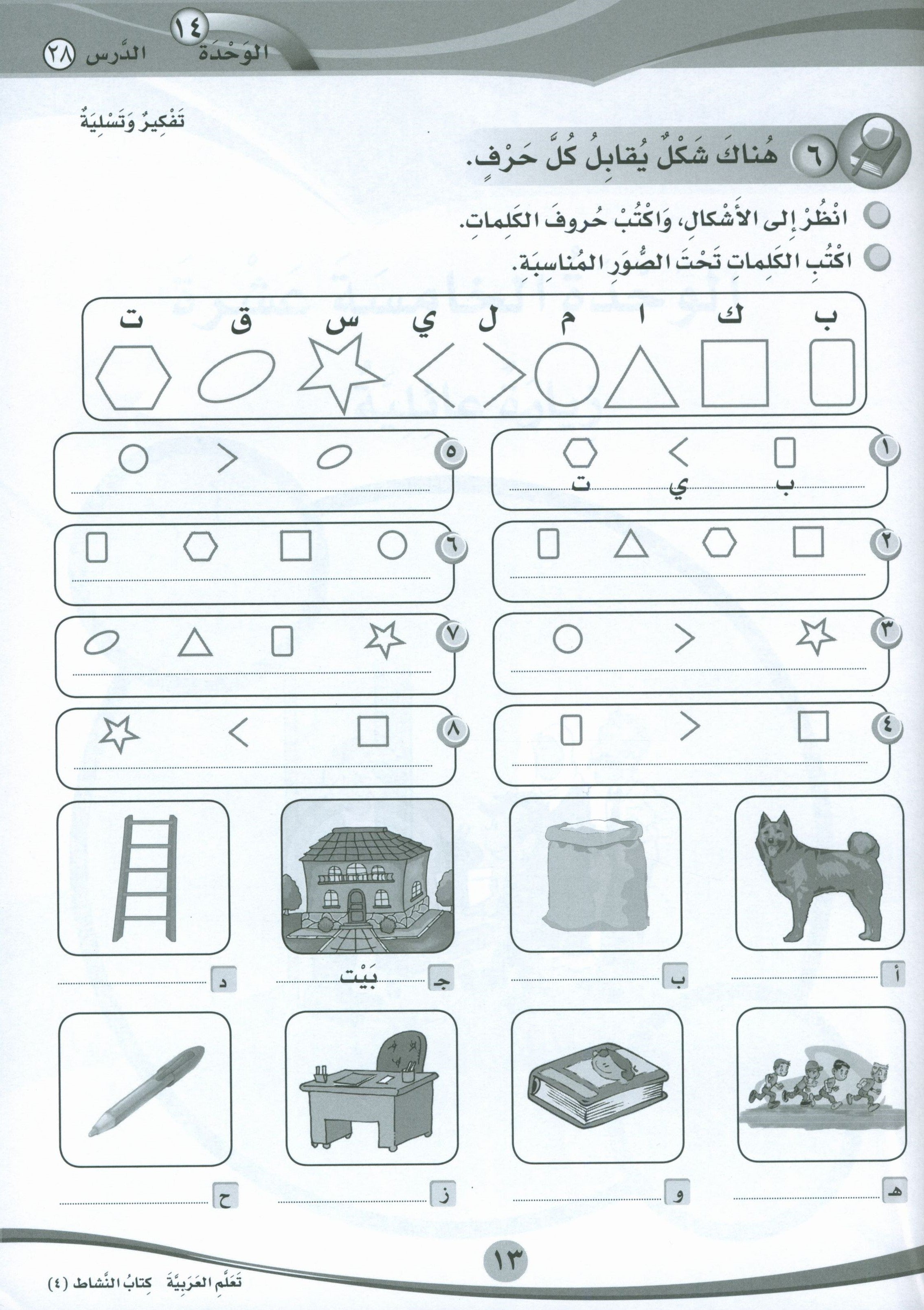ICO Learn Arabic Workbook Level 4 Part 2 تعلم العربية كتاب التدريبات
