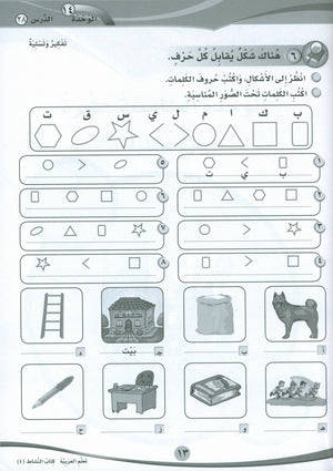 ICO Learn Arabic Workbook Level 4 Part 2 تعلم العربية كتاب التدريبات