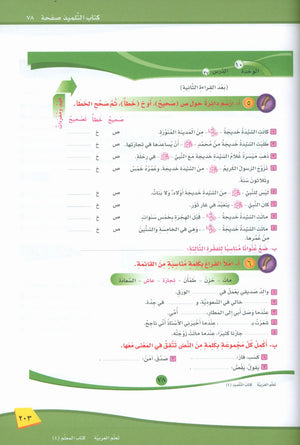 ICO Learn Arabic Teacher Book Level 4 Part 2 تعلم العربية كتاب المعلم