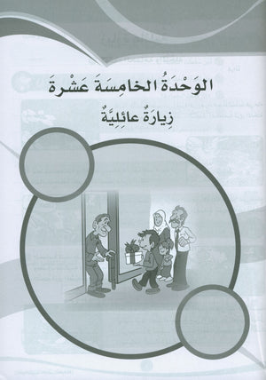 ICO Learn Arabic Workbook Level 4 Part 2 تعلم العربية كتاب التدريبات