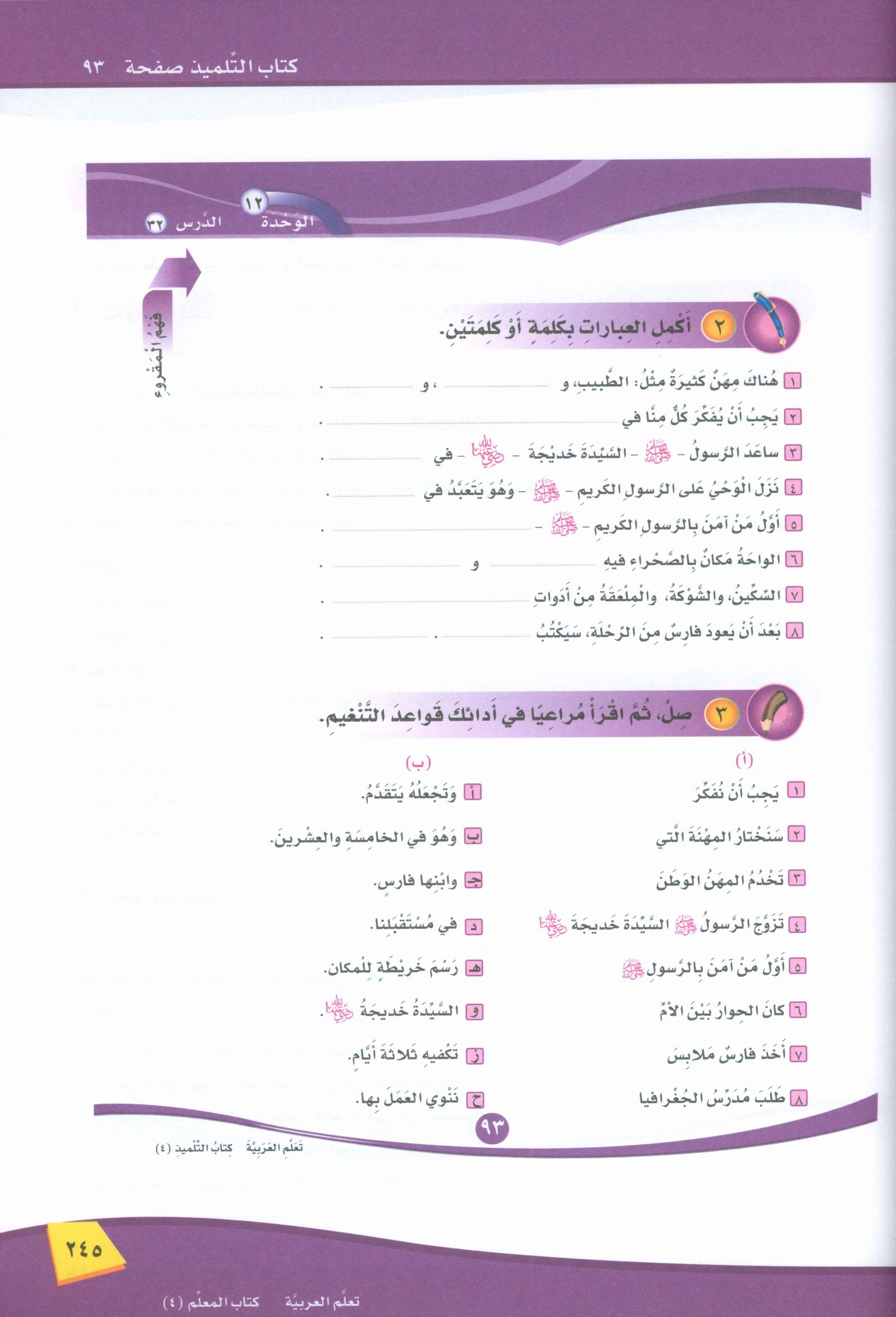 ICO Learn Arabic Teacher Book Level 4 Part 2 تعلم العربية كتاب المعلم