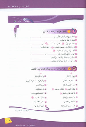 ICO Learn Arabic Teacher Book Level 4 Part 2 تعلم العربية كتاب المعلم