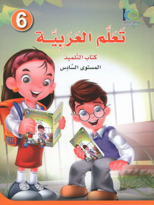 ICO Learn Arabic Textbook Level 6 (Combined Edition, with Access Code) تعلم العربية كتاب التلميذ