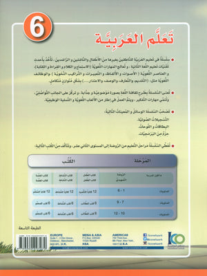 ICO Learn Arabic Textbook Level 6 (Combined Edition, with Access Code) تعلم العربية كتاب التلميذ
