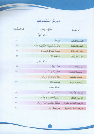ICO Learn Arabic Textbook Level 6 (Combined Edition, with Access Code) تعلم العربية كتاب التلميذ