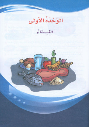 ICO Learn Arabic Textbook Level 6 (Combined Edition, with Access Code) تعلم العربية كتاب التلميذ