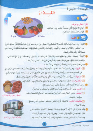 ICO Learn Arabic Textbook Level 6 (Combined Edition, with Access Code) تعلم العربية كتاب التلميذ