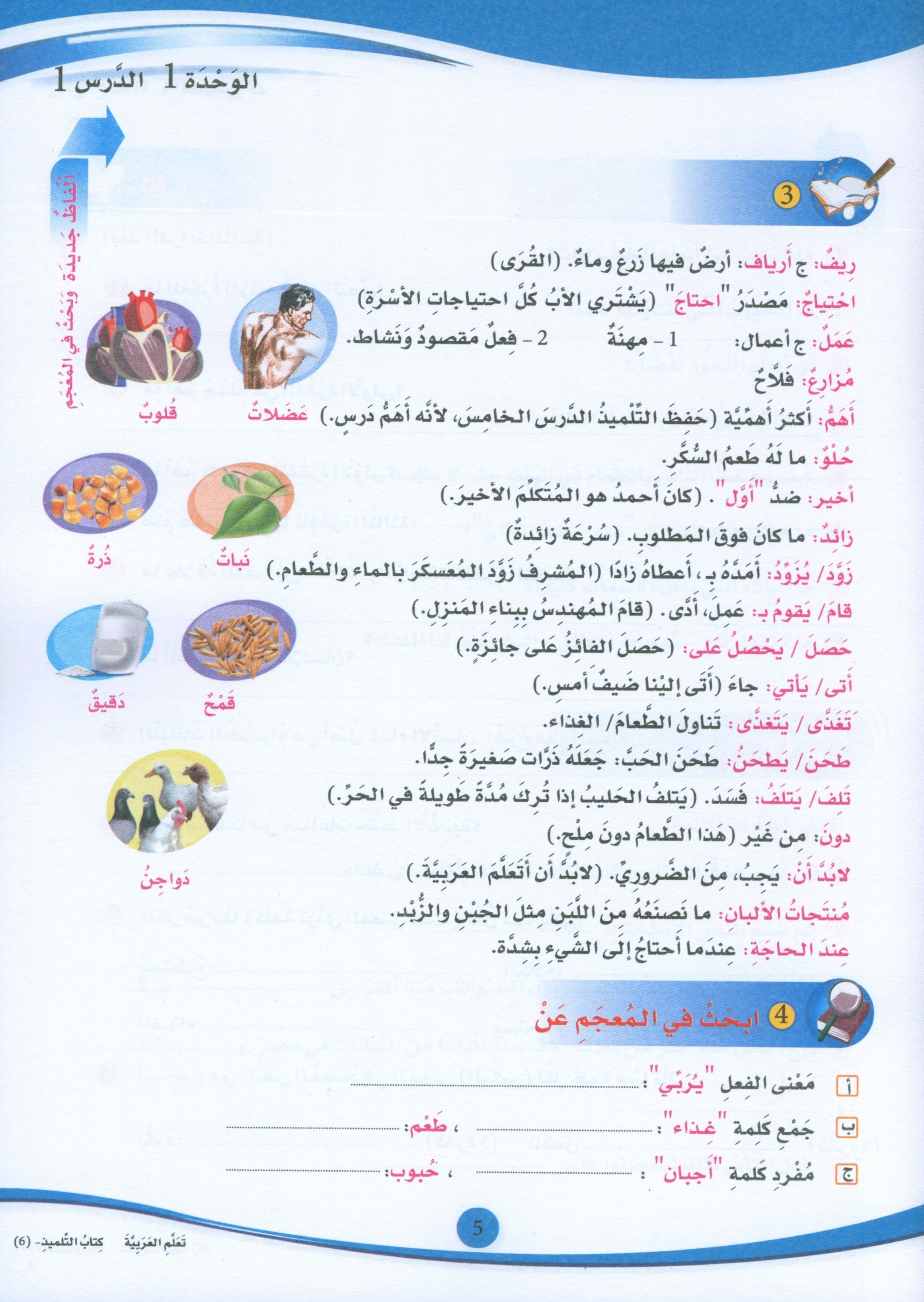 ICO Learn Arabic Textbook Level 6 (Combined Edition, with Access Code) تعلم العربية كتاب التلميذ