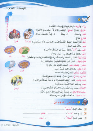 ICO Learn Arabic Textbook Level 6 (Combined Edition, with Access Code) تعلم العربية كتاب التلميذ