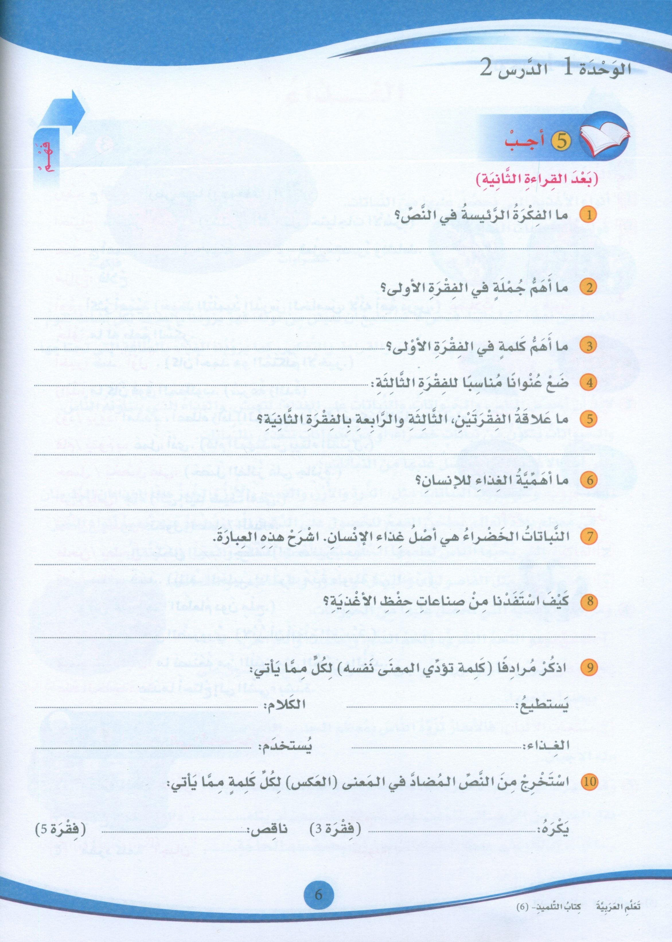 ICO Learn Arabic Textbook Level 6 (Combined Edition, with Access Code) تعلم العربية كتاب التلميذ