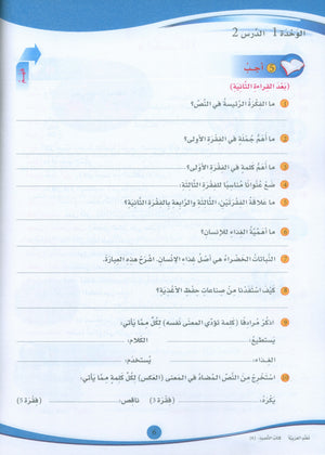 ICO Learn Arabic Textbook Level 6 (Combined Edition, with Access Code) تعلم العربية كتاب التلميذ
