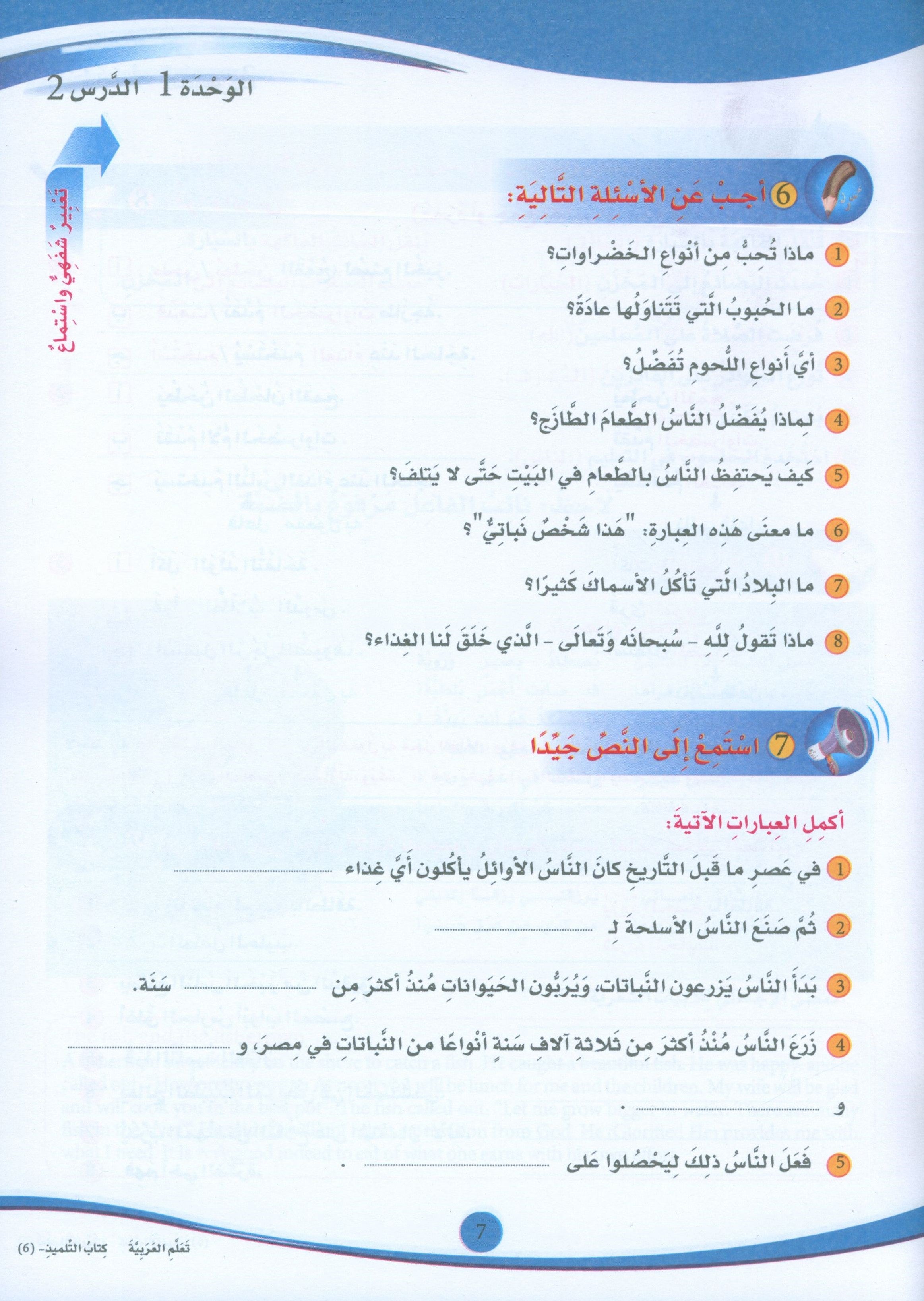 ICO Learn Arabic Textbook Level 6 (Combined Edition, with Access Code) تعلم العربية كتاب التلميذ