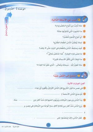 ICO Learn Arabic Textbook Level 6 (Combined Edition, with Access Code) تعلم العربية كتاب التلميذ