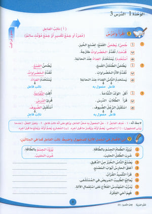 ICO Learn Arabic Textbook Level 6 (Combined Edition, with Access Code) تعلم العربية كتاب التلميذ