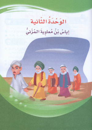 ICO Learn Arabic Textbook Level 6 (Combined Edition, with Access Code) تعلم العربية كتاب التلميذ