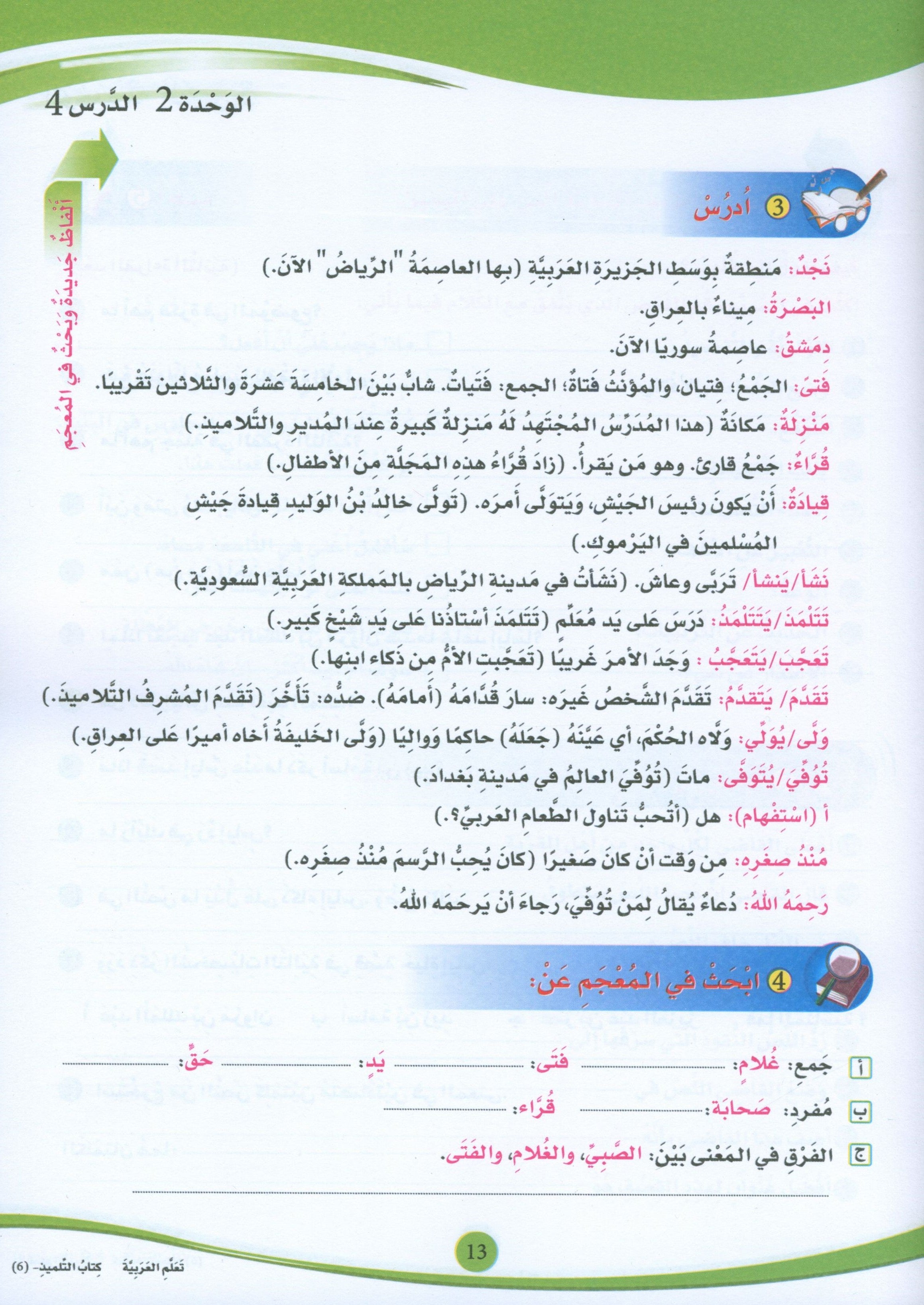 ICO Learn Arabic Textbook Level 6 (Combined Edition, with Access Code) تعلم العربية كتاب التلميذ