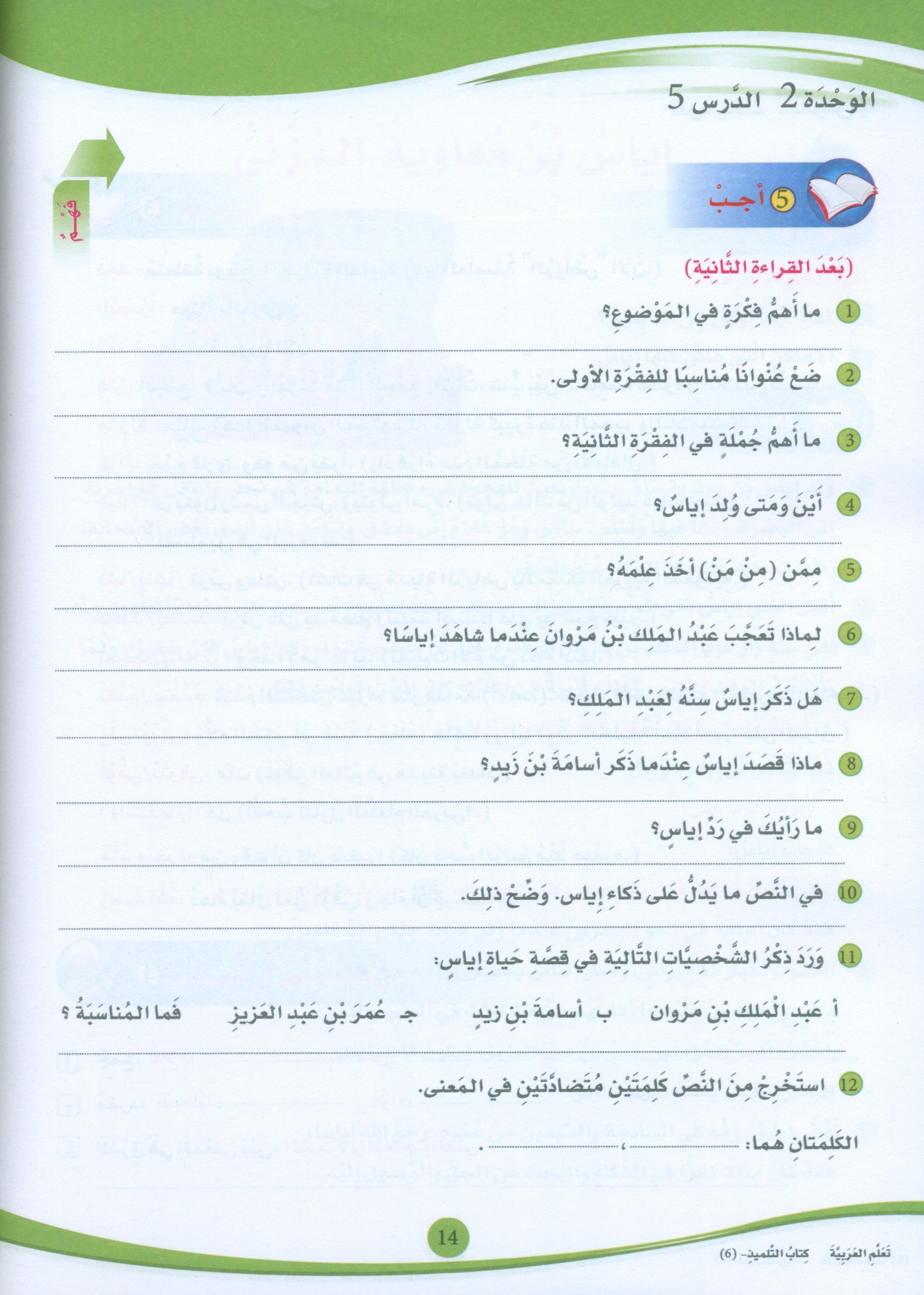 ICO Learn Arabic Textbook Level 6 (Combined Edition, with Access Code) تعلم العربية كتاب التلميذ