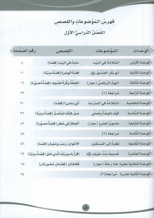 ICO Learn Arabic Workbook Level 4 Part 1 تعلم العربية كتاب التدريبات