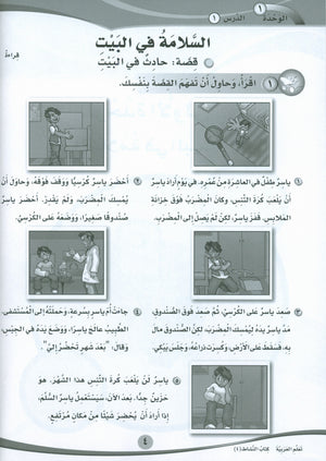 ICO Learn Arabic Workbook Level 4 Part 1 تعلم العربية كتاب التدريبات