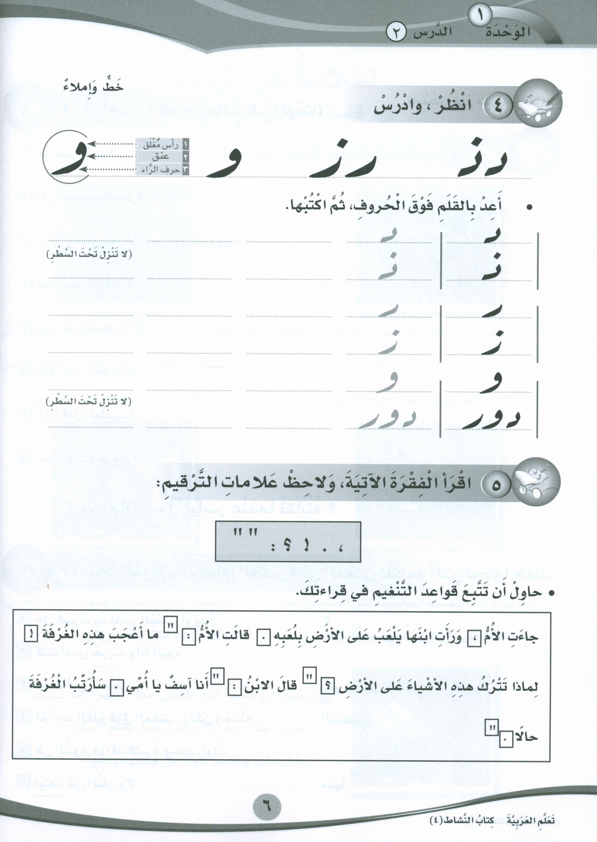 ICO Learn Arabic Workbook Level 4 Part 1 تعلم العربية كتاب التدريبات