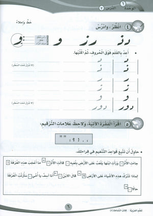 ICO Learn Arabic Workbook Level 4 Part 1 تعلم العربية كتاب التدريبات