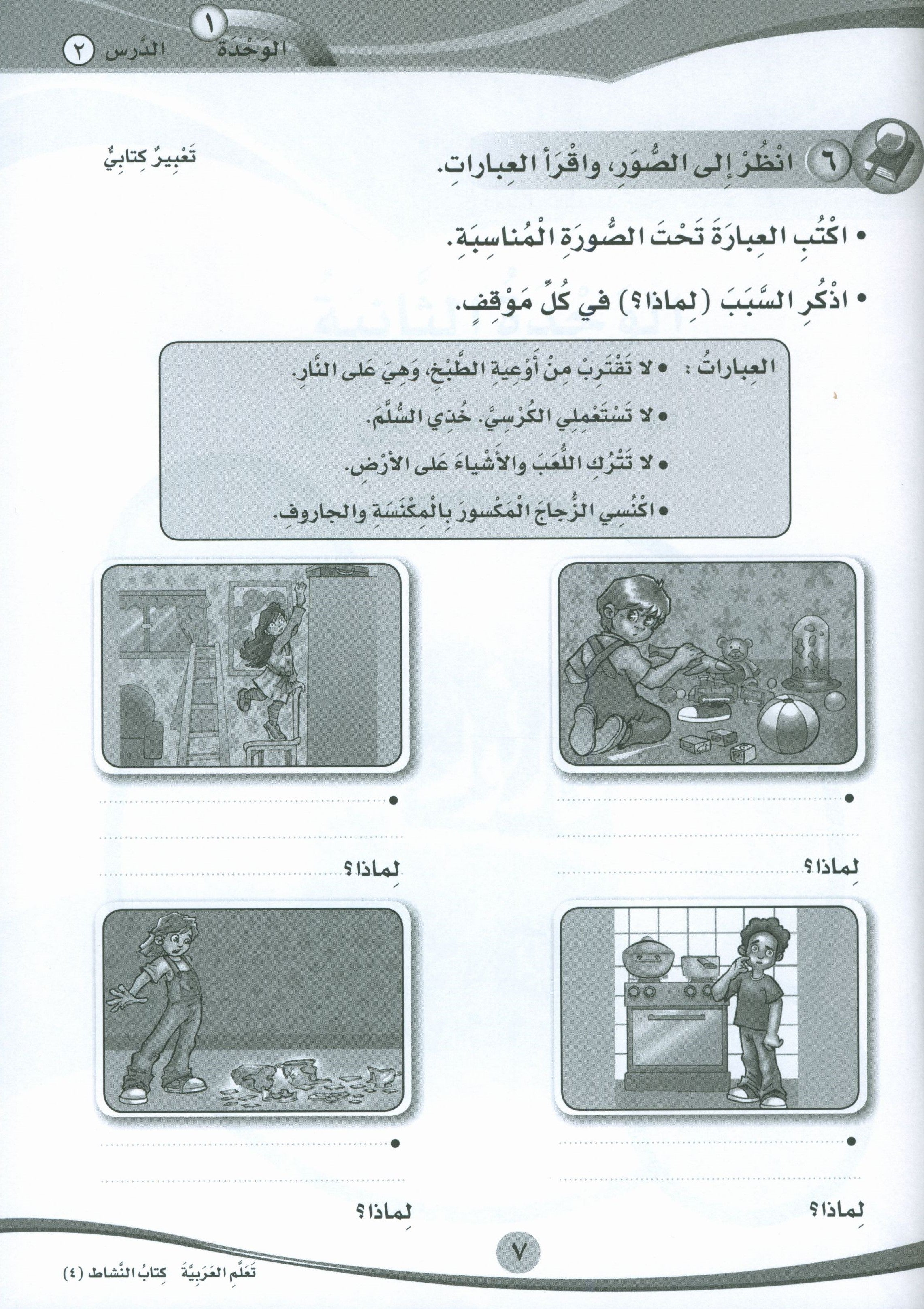 ICO Learn Arabic Workbook Level 4 Part 1 تعلم العربية كتاب التدريبات