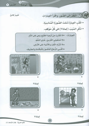 ICO Learn Arabic Workbook Level 4 Part 1 تعلم العربية كتاب التدريبات