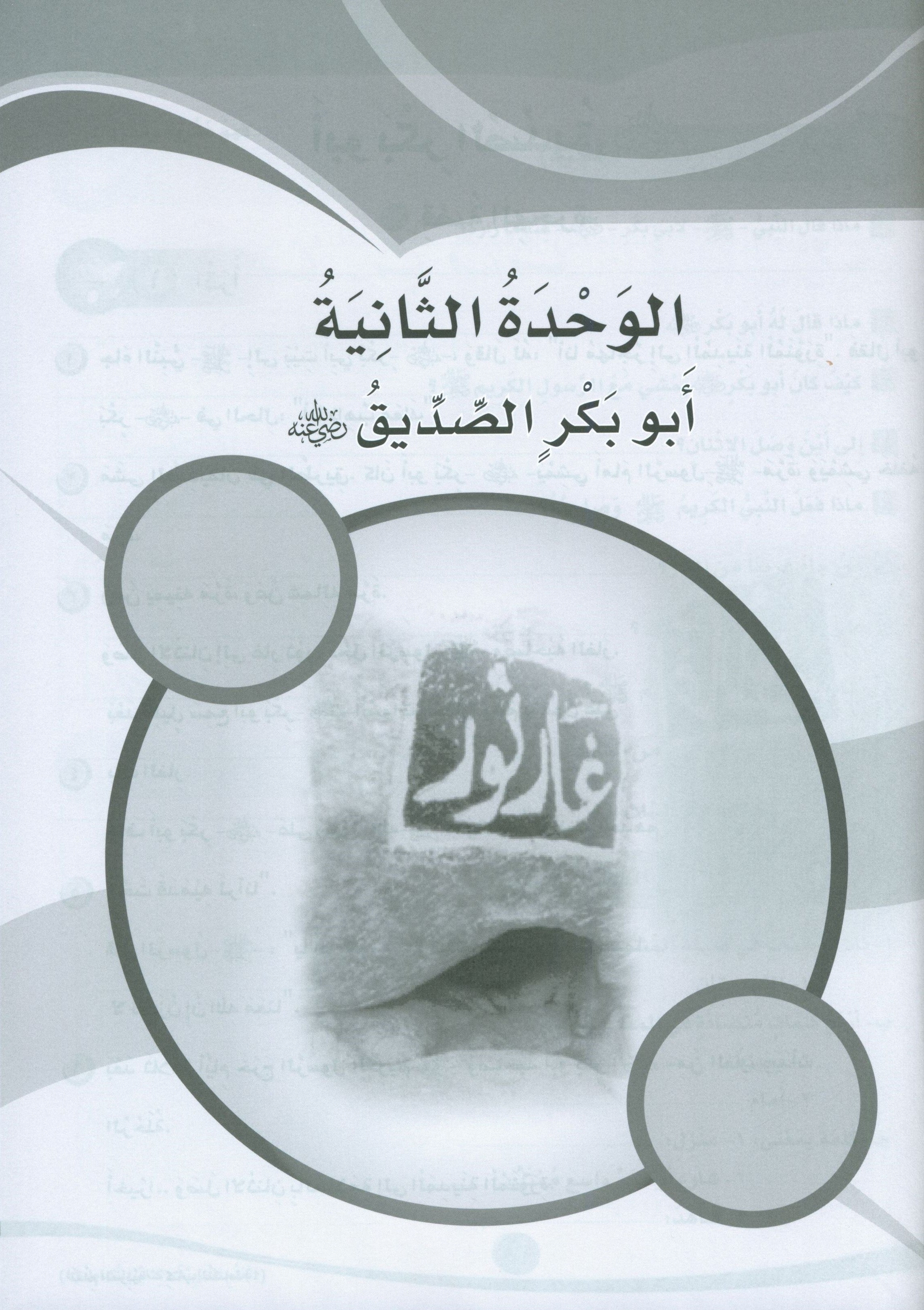 ICO Learn Arabic Workbook Level 4 Part 1 تعلم العربية كتاب التدريبات