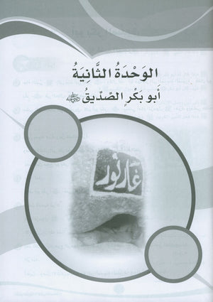ICO Learn Arabic Workbook Level 4 Part 1 تعلم العربية كتاب التدريبات