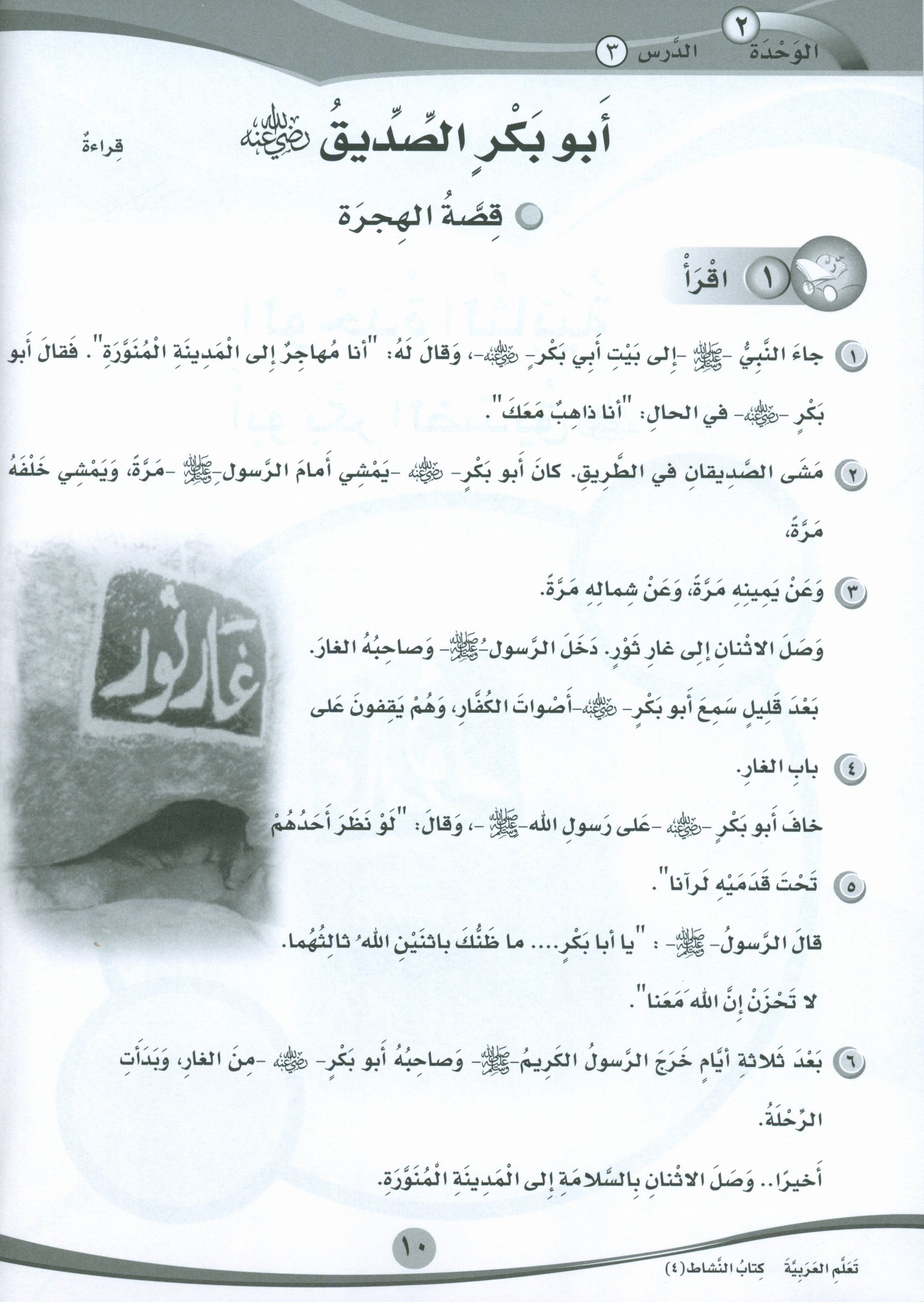 ICO Learn Arabic Workbook Level 4 Part 1 تعلم العربية كتاب التدريبات